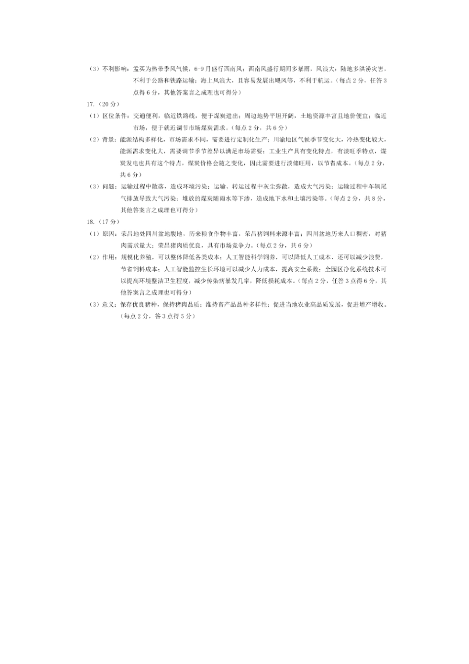重庆市2023-2024学年高一下学期期末考试_地理答案.pdf_第2页