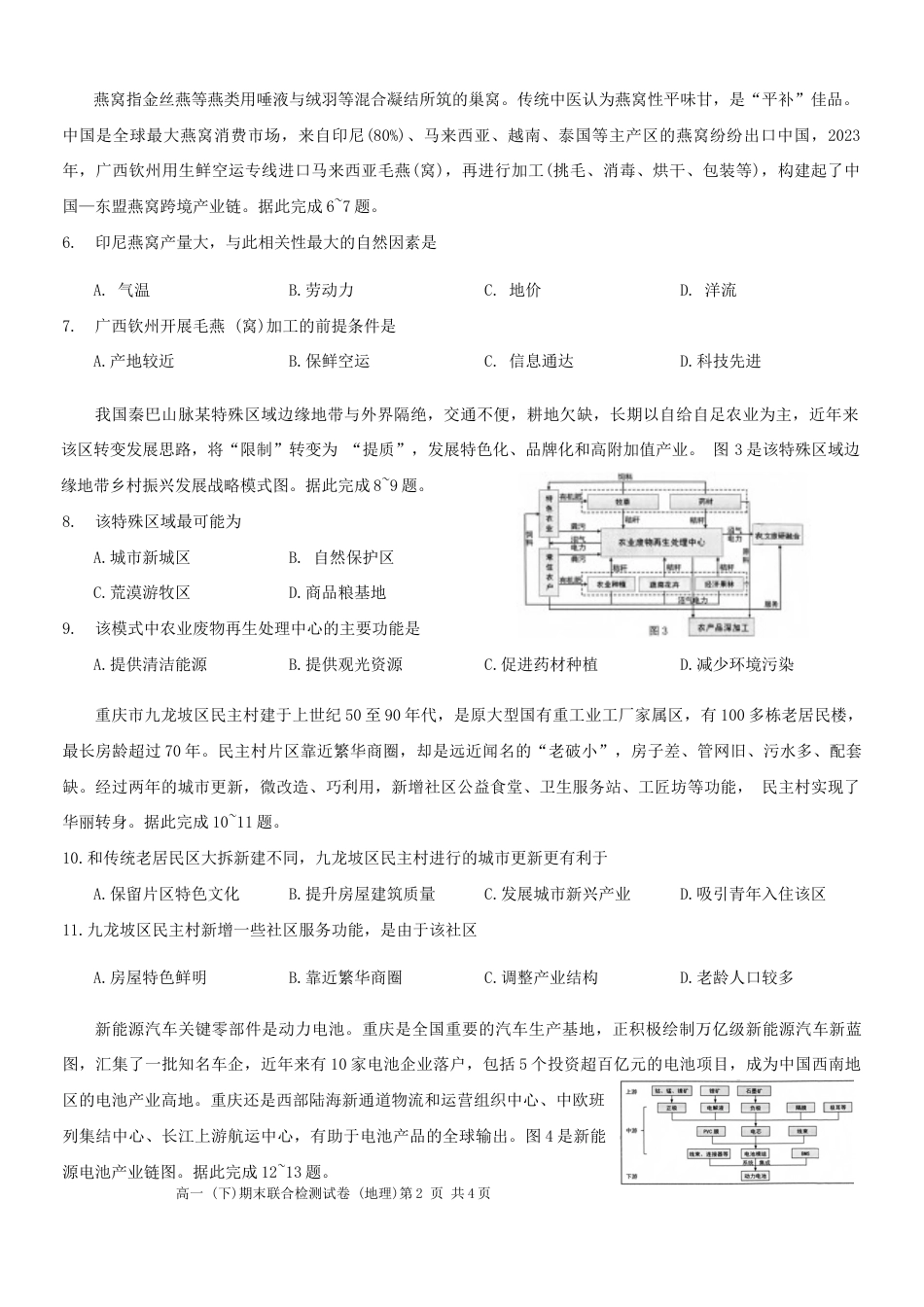 重庆市2024年高2026届高一下期末测试卷地理.docx_第2页