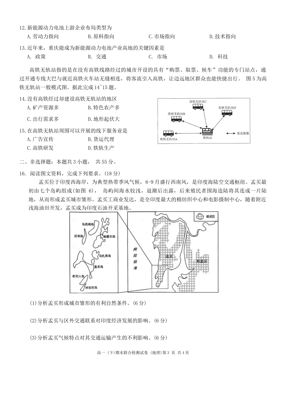 重庆市2024年高2026届高一下期末测试卷地理.docx_第3页