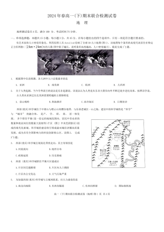 重庆市2024年高2026届高一下期末测试卷地理.docx