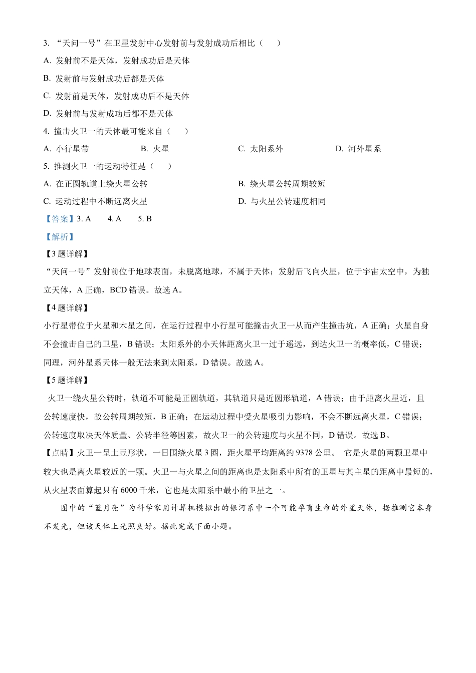 重庆市七校联考2024-2025学年高一上学期第一次月考地理试题 Word版含解析.docx_第2页