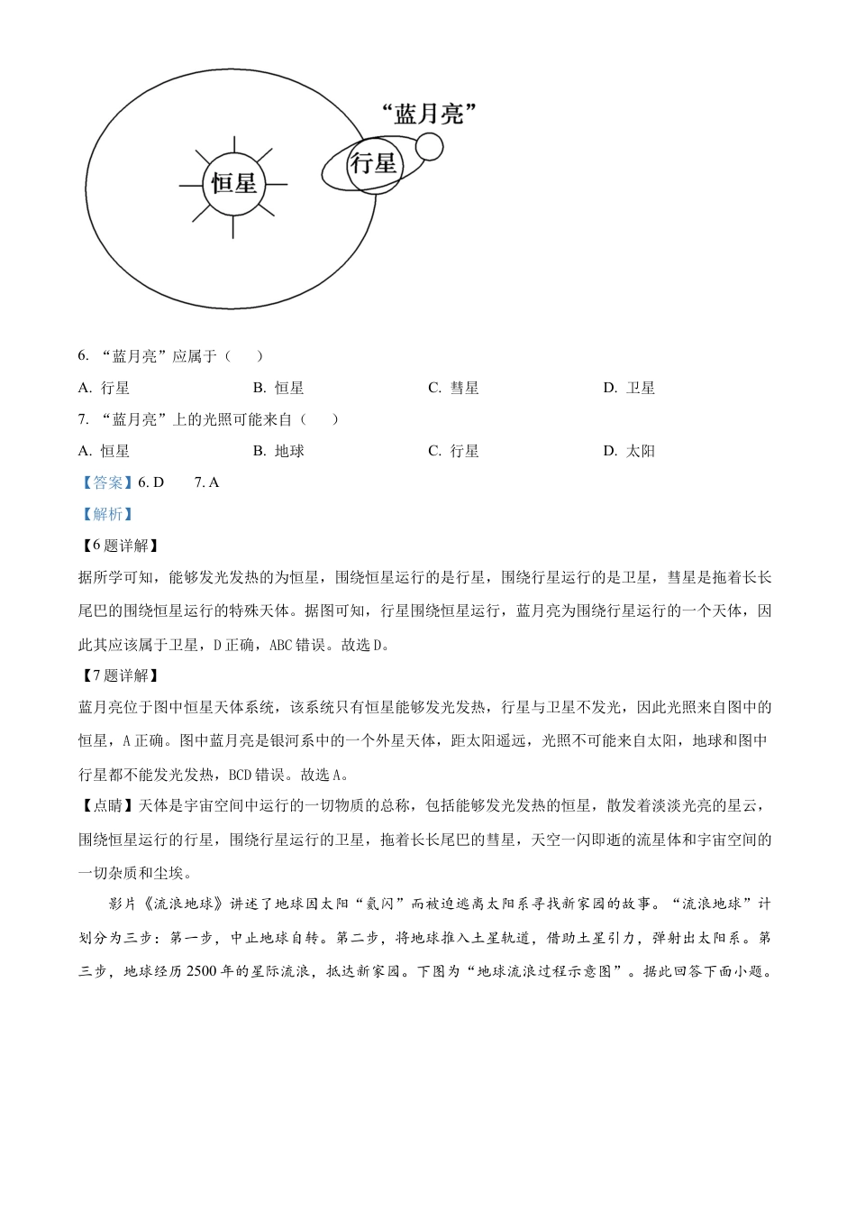 重庆市七校联考2024-2025学年高一上学期第一次月考地理试题 Word版含解析.docx_第3页