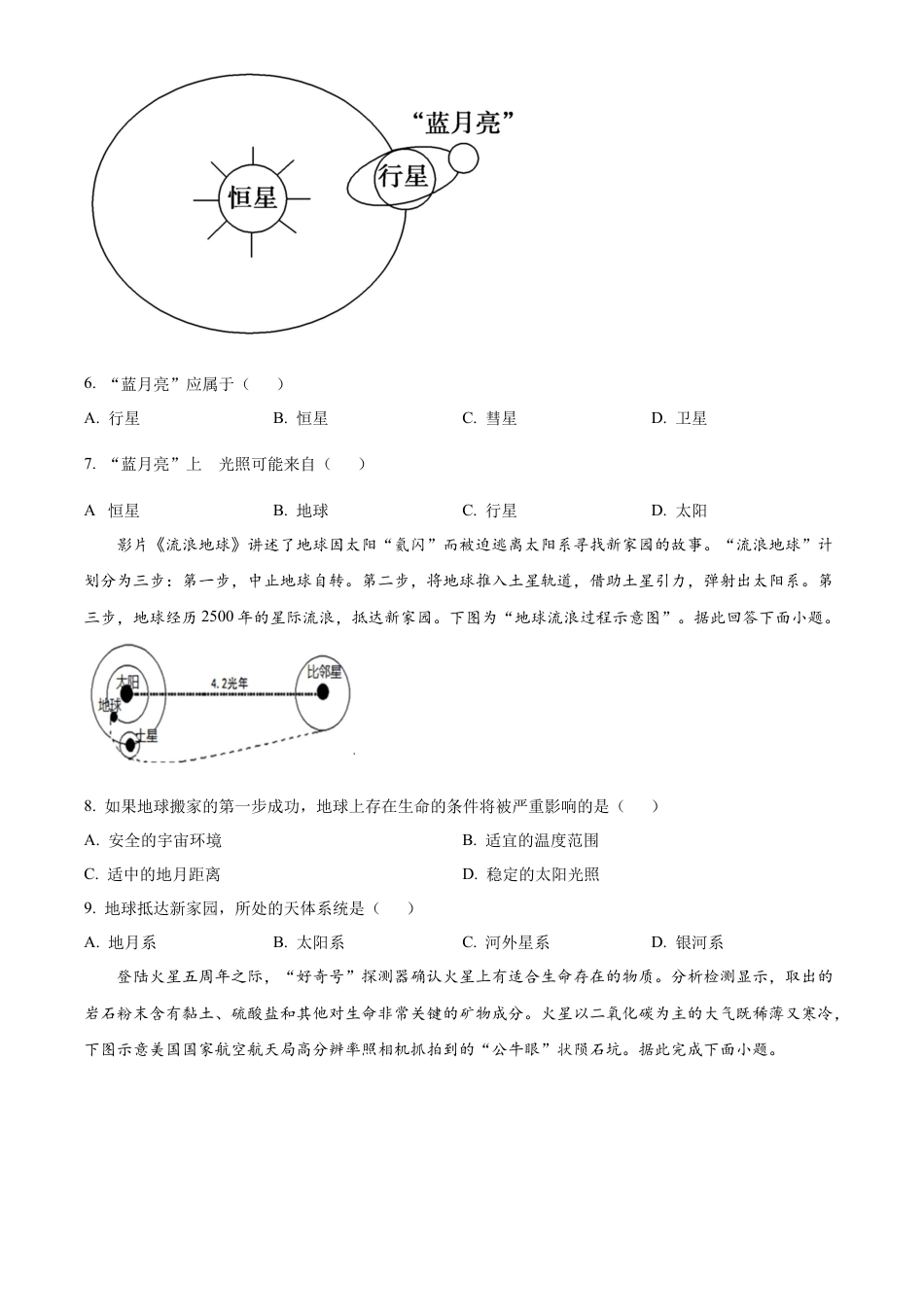 重庆市七校联考2024-2025学年高一上学期第一次月考地理试题 Word版无答案.docx_第2页