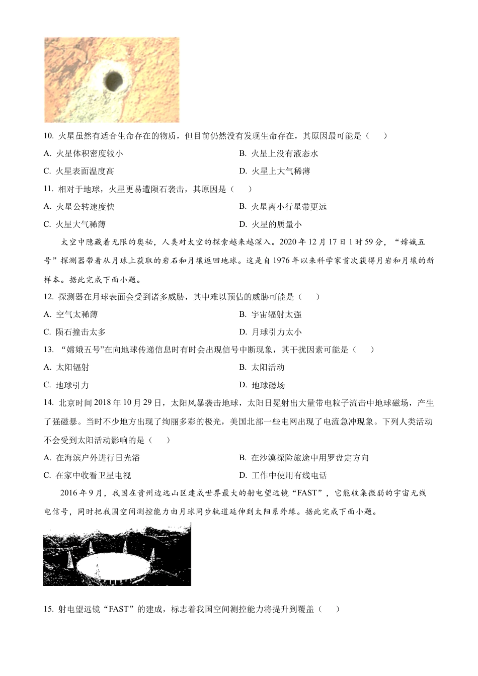 重庆市七校联考2024-2025学年高一上学期第一次月考地理试题 Word版无答案.docx_第3页