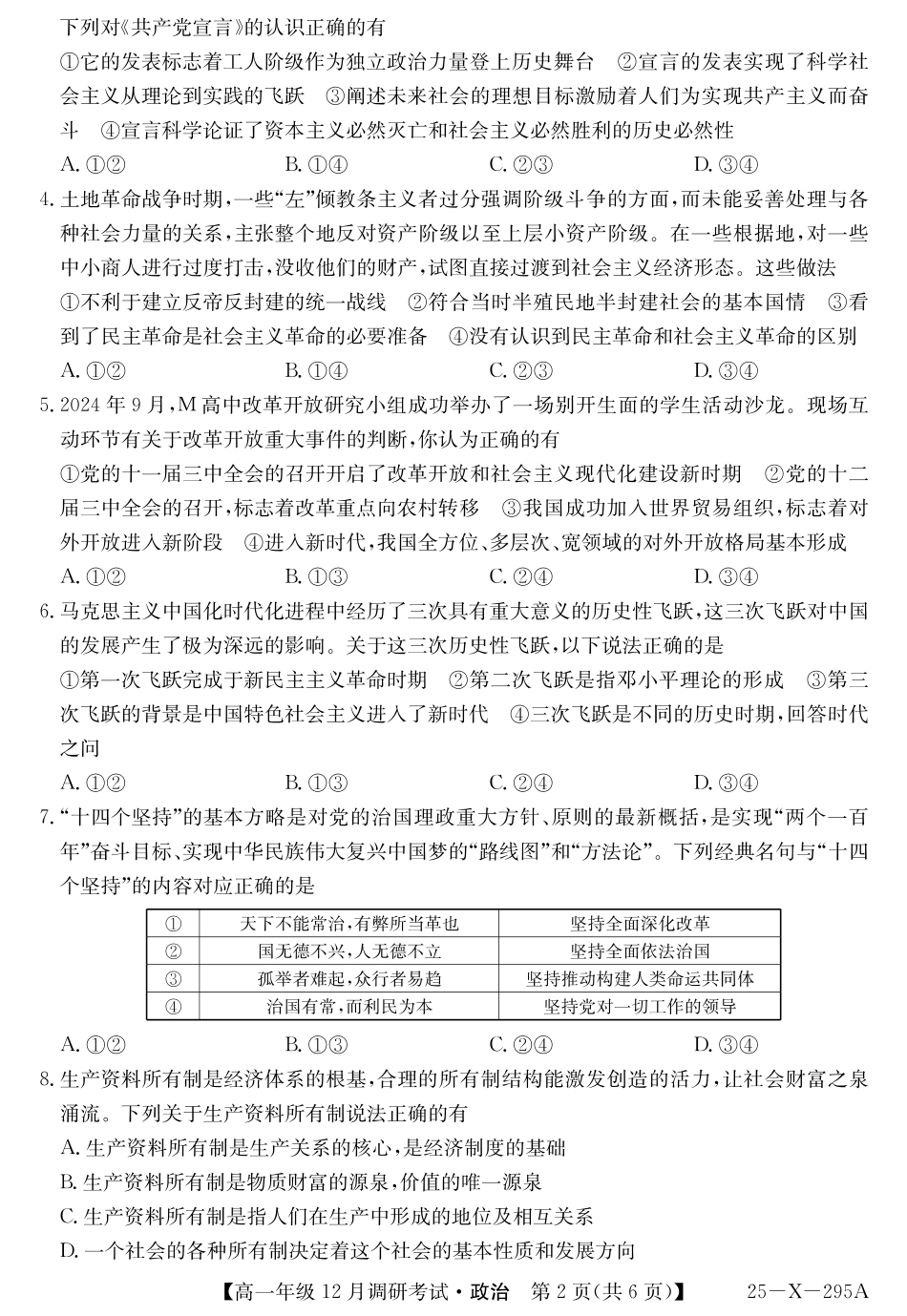27 届高一年级 TOP二十名校12月调研考试政治试卷.pdf_第2页