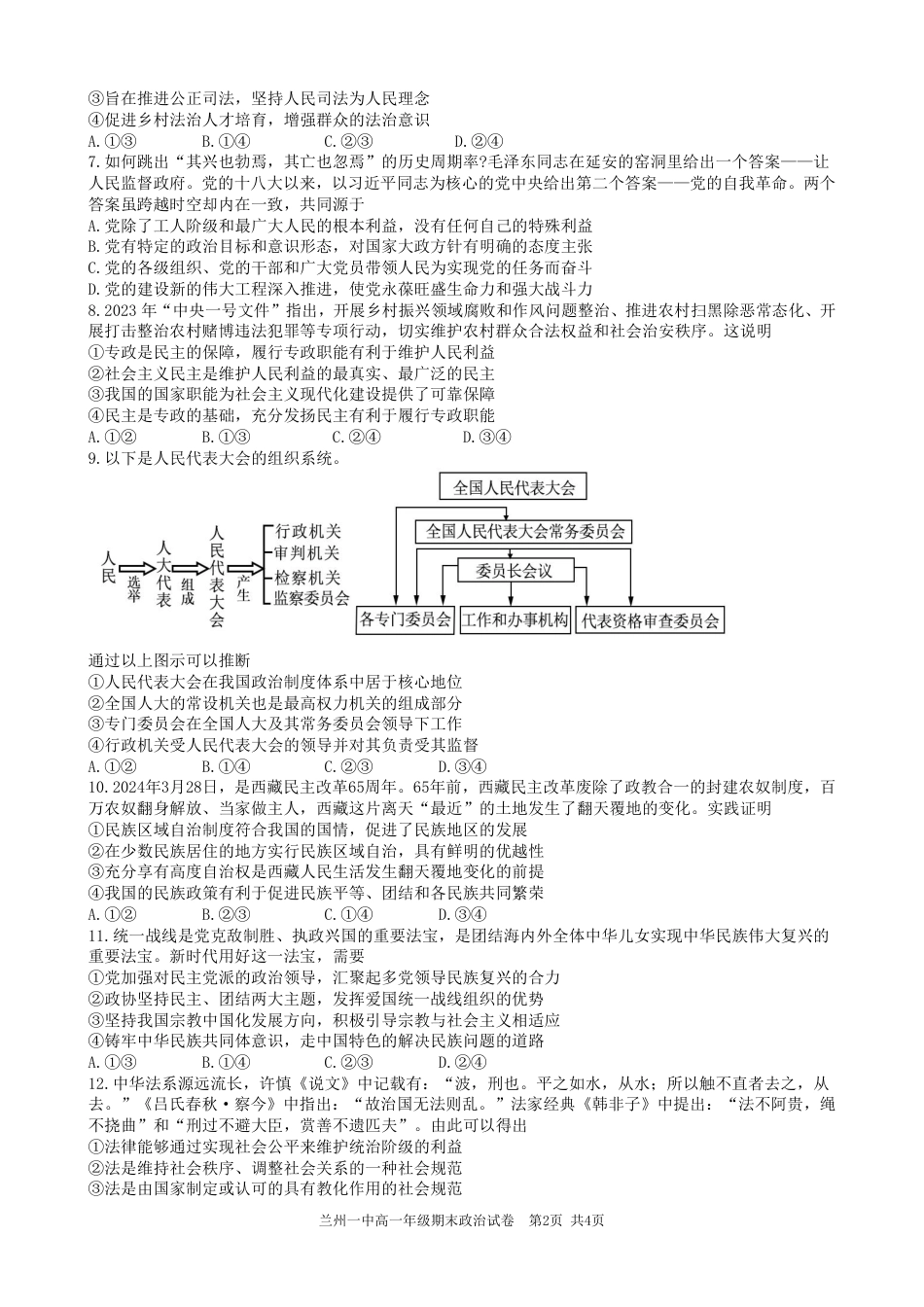 2023-2024-2学期高一年级期末考试政治试卷.pdf_第2页