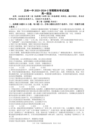 2023-2024-2学期高一年级期末考试政治试卷.pdf