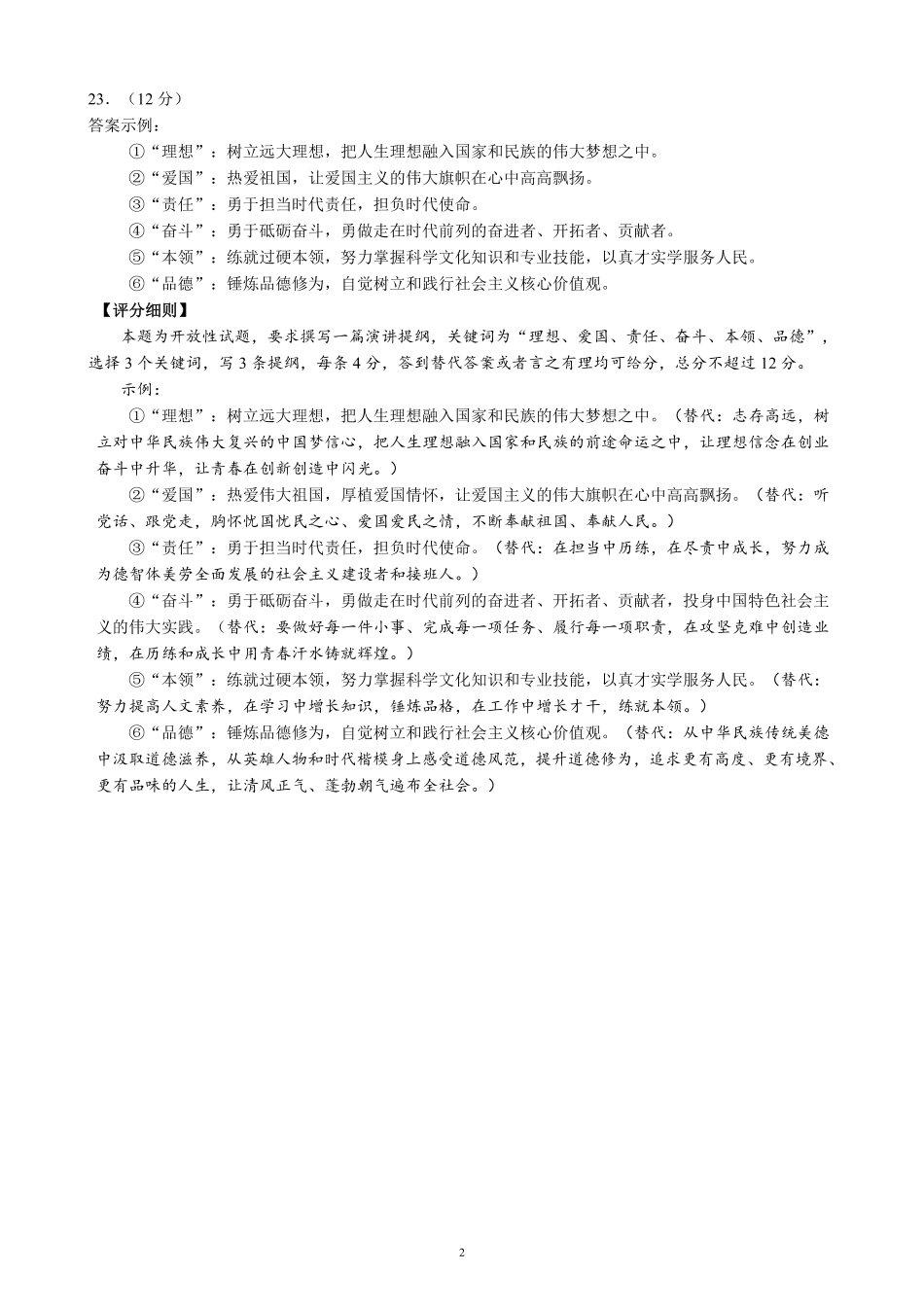 2024～2025学年度上期高中2024级期末考试思想政治参考答案及评分标准.pdf_第2页