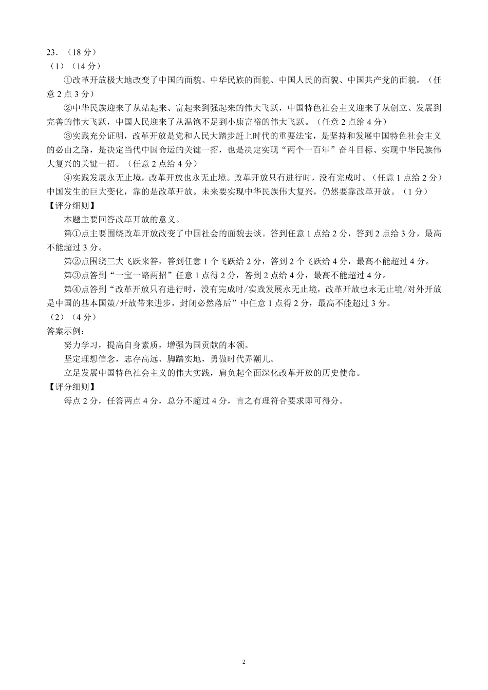 2024～2025学年度上期高中2024级期中考试政治参考答案及评分标准.pdf_第2页