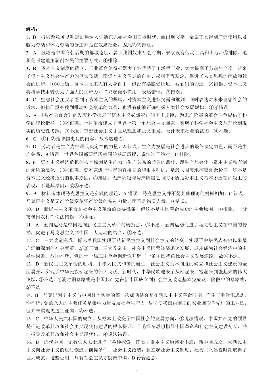 2024～2025学年度上期高中2024级期中考试政治参考答案及评分标准.pdf_第3页