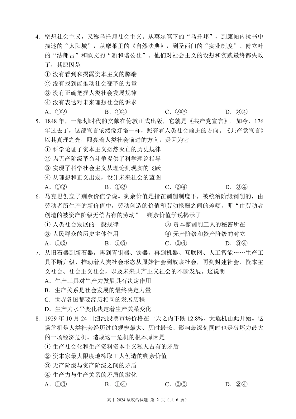 2024～2025学年度上期高中2024级期中考试政治试题.pdf_第2页