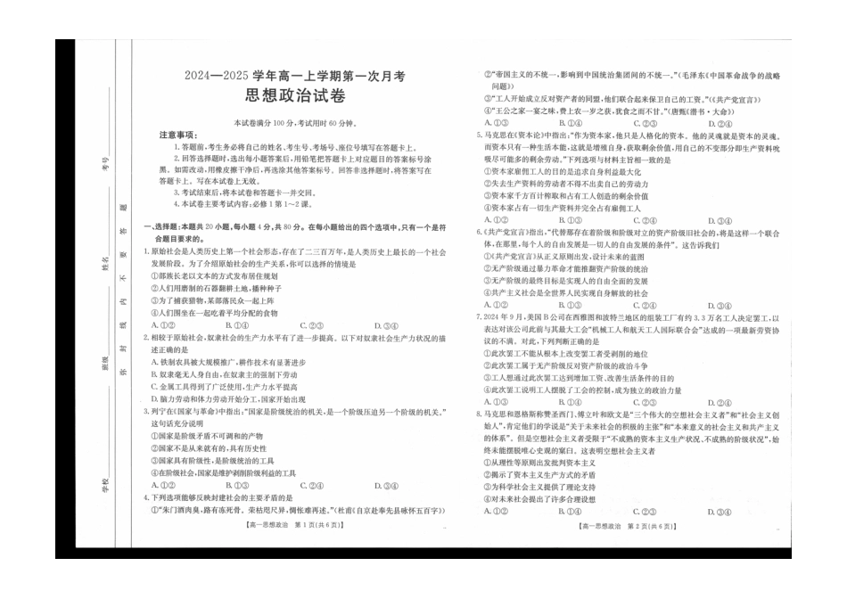 2024-2025学年辽宁省高一10月联考_政治试题.pdf_第1页