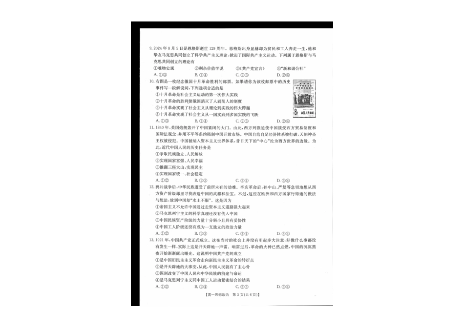 2024-2025学年辽宁省高一10月联考_政治试题.pdf_第2页