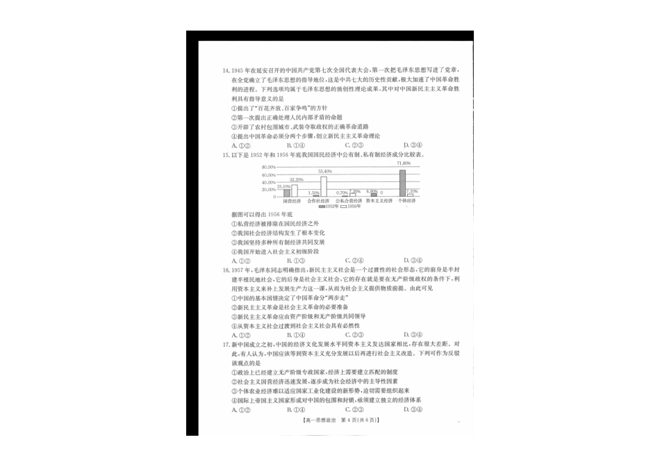2024-2025学年辽宁省高一10月联考_政治试题.pdf_第3页