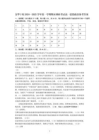 2025年1月金华十校期末考试高一政治参考答案.pdf