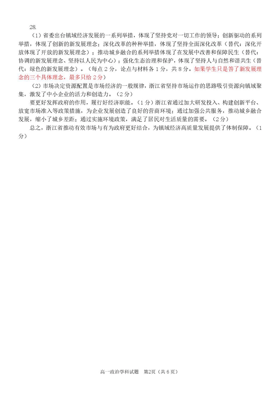 2025学年2月浙南名校联盟高一政治试题含答案 高一政治答案.pdf_第2页