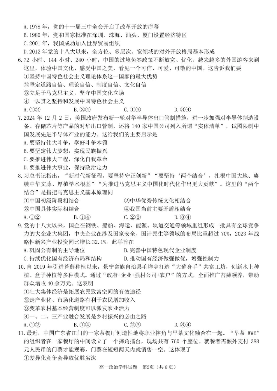 2025学年2月浙南名校联盟高一政治试题含答案 高一政治试卷.pdf_第2页
