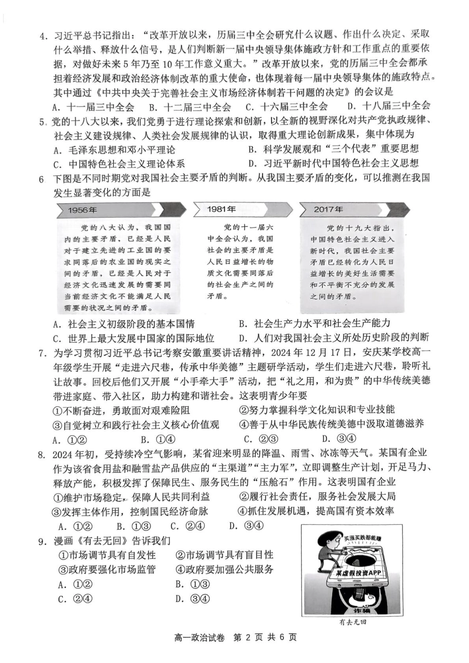 安徽省安庆市2024-2025学年高一上学期1月期末考试  政治  PDF版含答案_高一政治试题.pdf_第2页