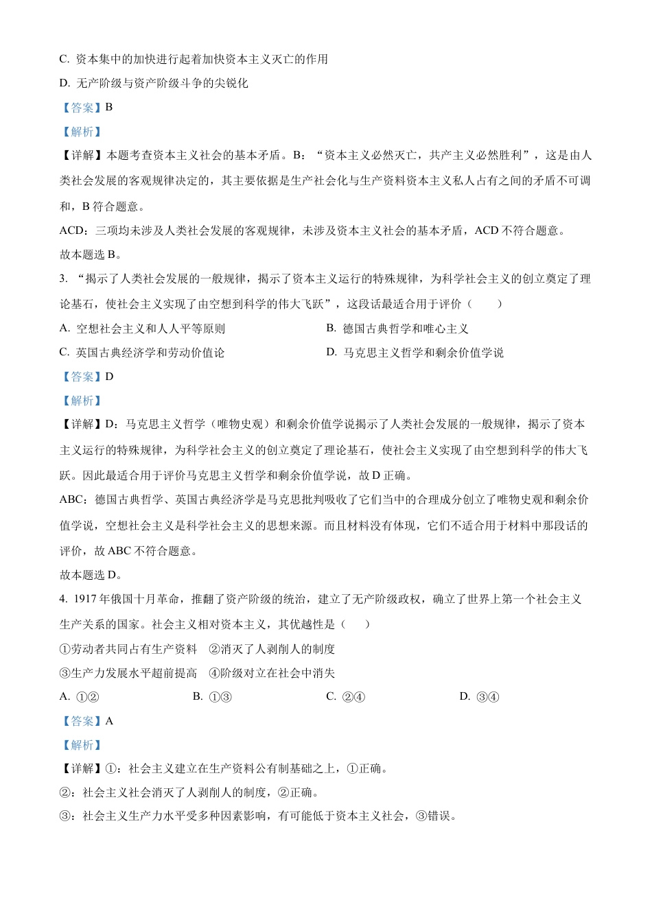 安徽省亳州市涡阳县2024-2025学年高一上学期第二次月考（期中）政治试题  Word版含解析.docx_第2页