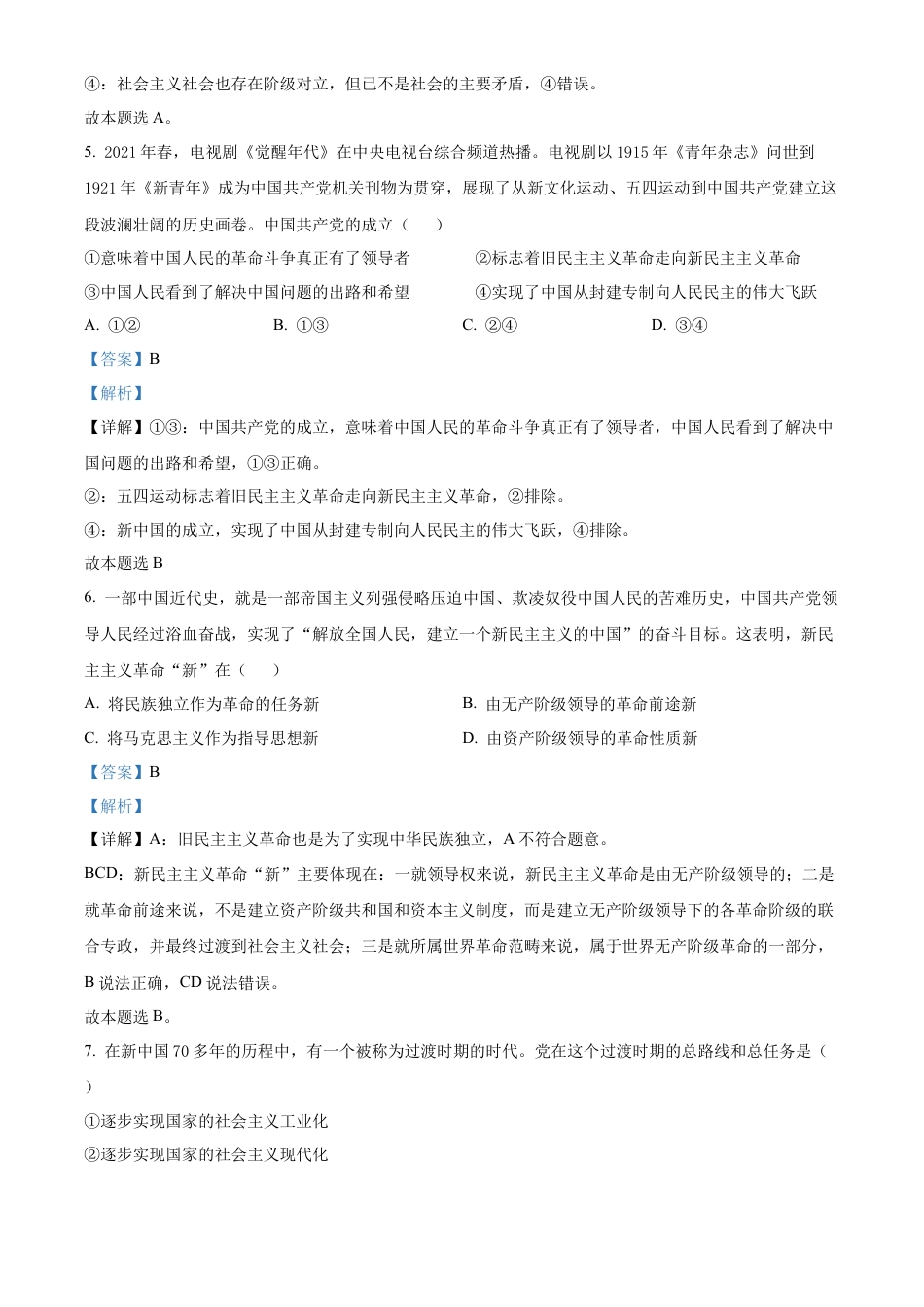 安徽省亳州市涡阳县2024-2025学年高一上学期第二次月考（期中）政治试题  Word版含解析.docx_第3页