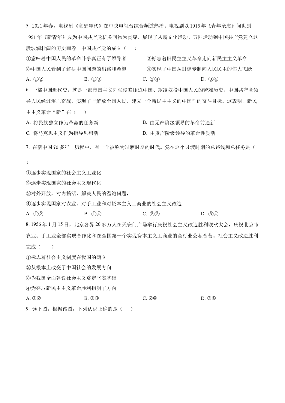 安徽省亳州市涡阳县2024-2025学年高一上学期第二次月考（期中）政治试题  Word版无答案.docx_第2页