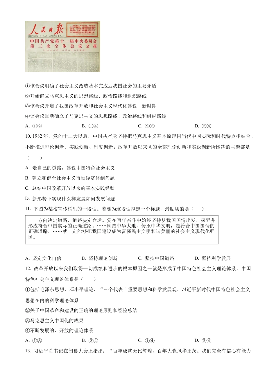 安徽省亳州市涡阳县2024-2025学年高一上学期第二次月考（期中）政治试题  Word版无答案.docx_第3页