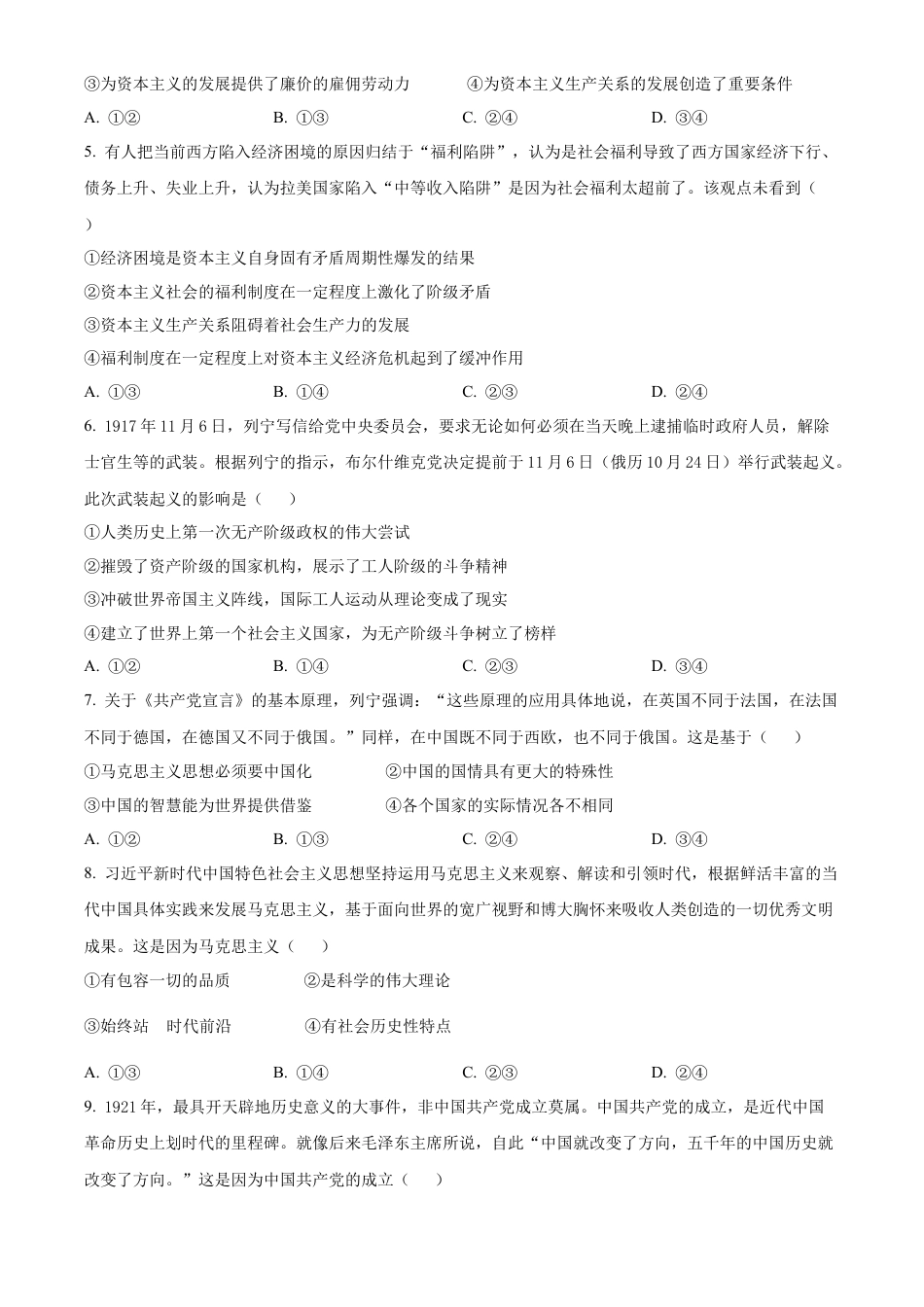 安徽省多校联盟2024-2025学年高一上学期10月月考政治试题.docx_第2页