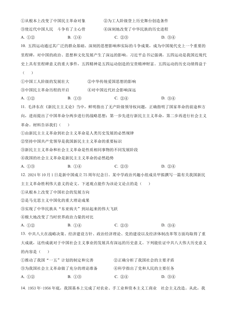 安徽省多校联盟2024-2025学年高一上学期10月月考政治试题.docx_第3页