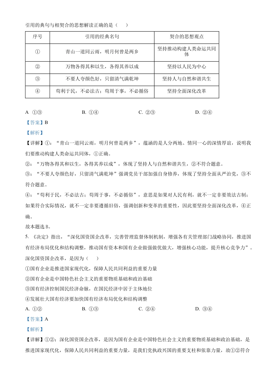 安徽省合肥市普通高中六校联盟2024-2025学年高一上学期1月期末考试政治试题  Word版含解析.docx_第3页