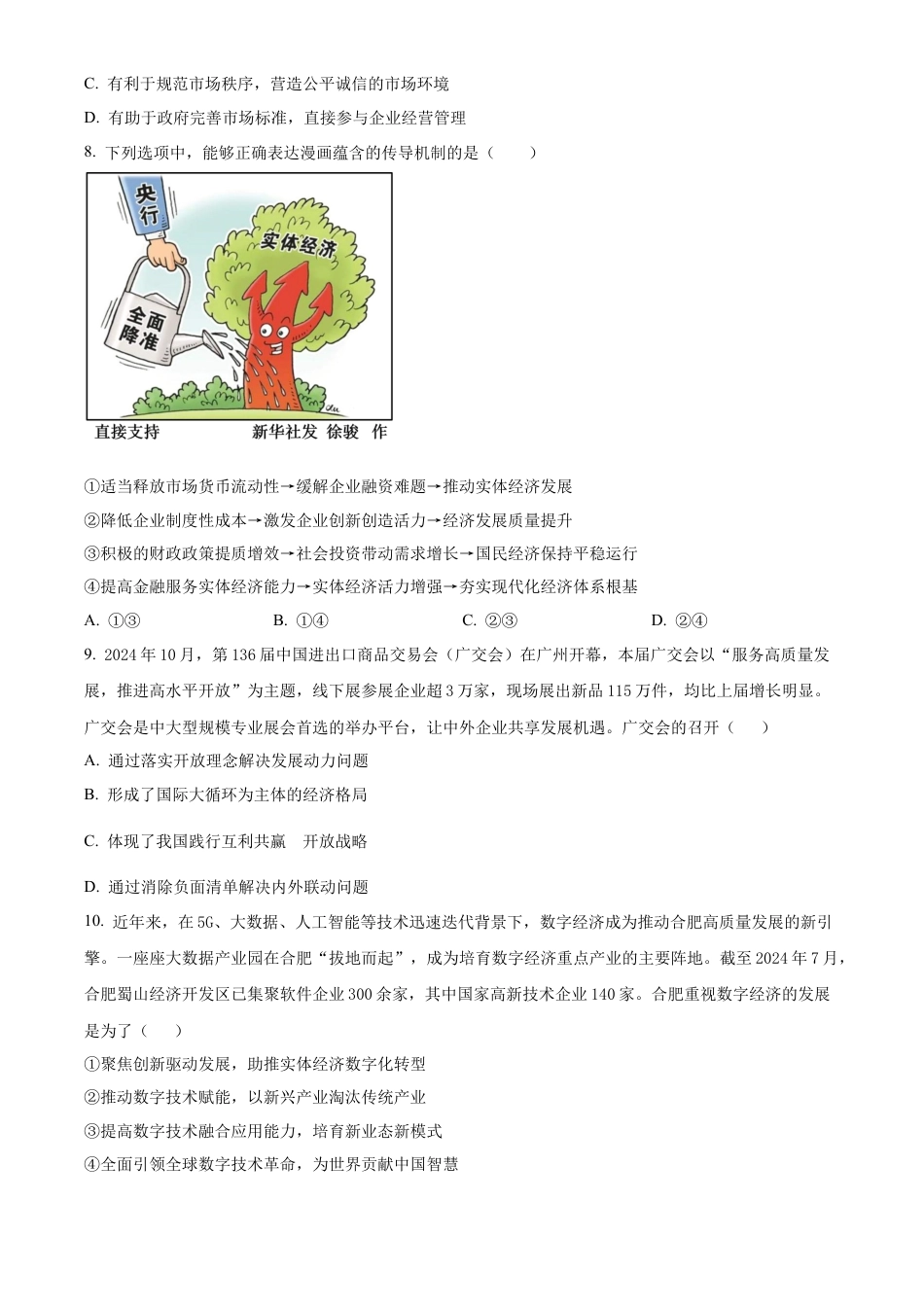 安徽省合肥市普通高中六校联盟2024-2025学年高一上学期1月期末考试政治试题  Word版无答案.docx_第3页