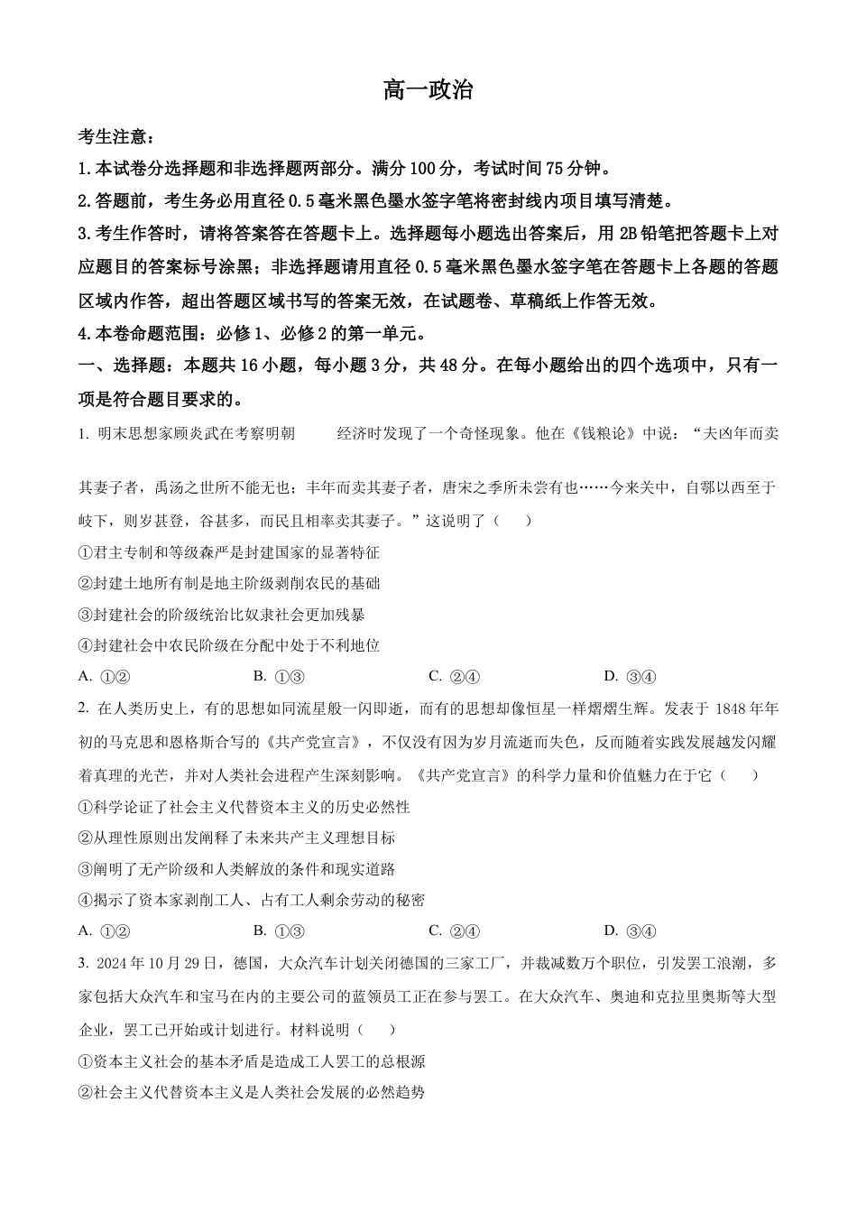 安徽省皖江名校2024-2025学年高一上学期12月联考试题 政治 Word版含答案.docx_第1页