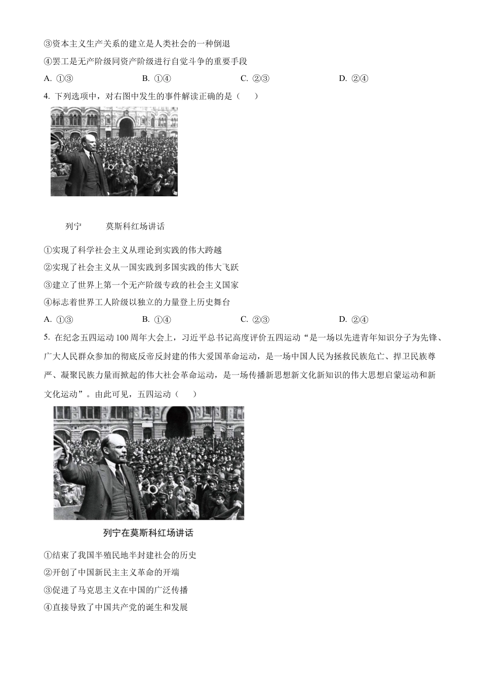 安徽省皖江名校2024-2025学年高一上学期12月联考试题 政治 Word版含答案.docx_第2页