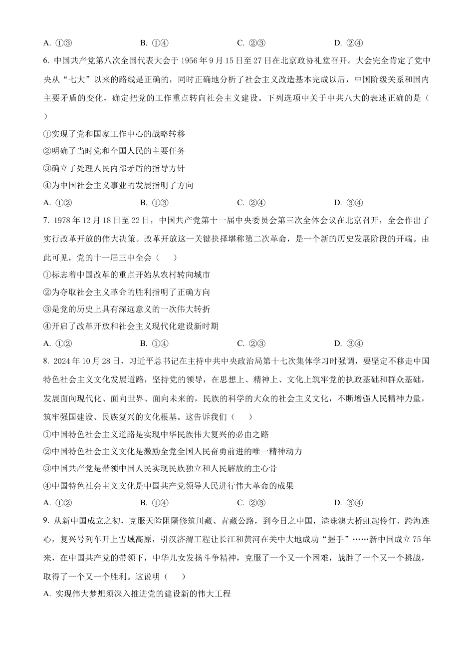 安徽省皖江名校2024-2025学年高一上学期12月联考试题 政治 Word版含答案.docx_第3页