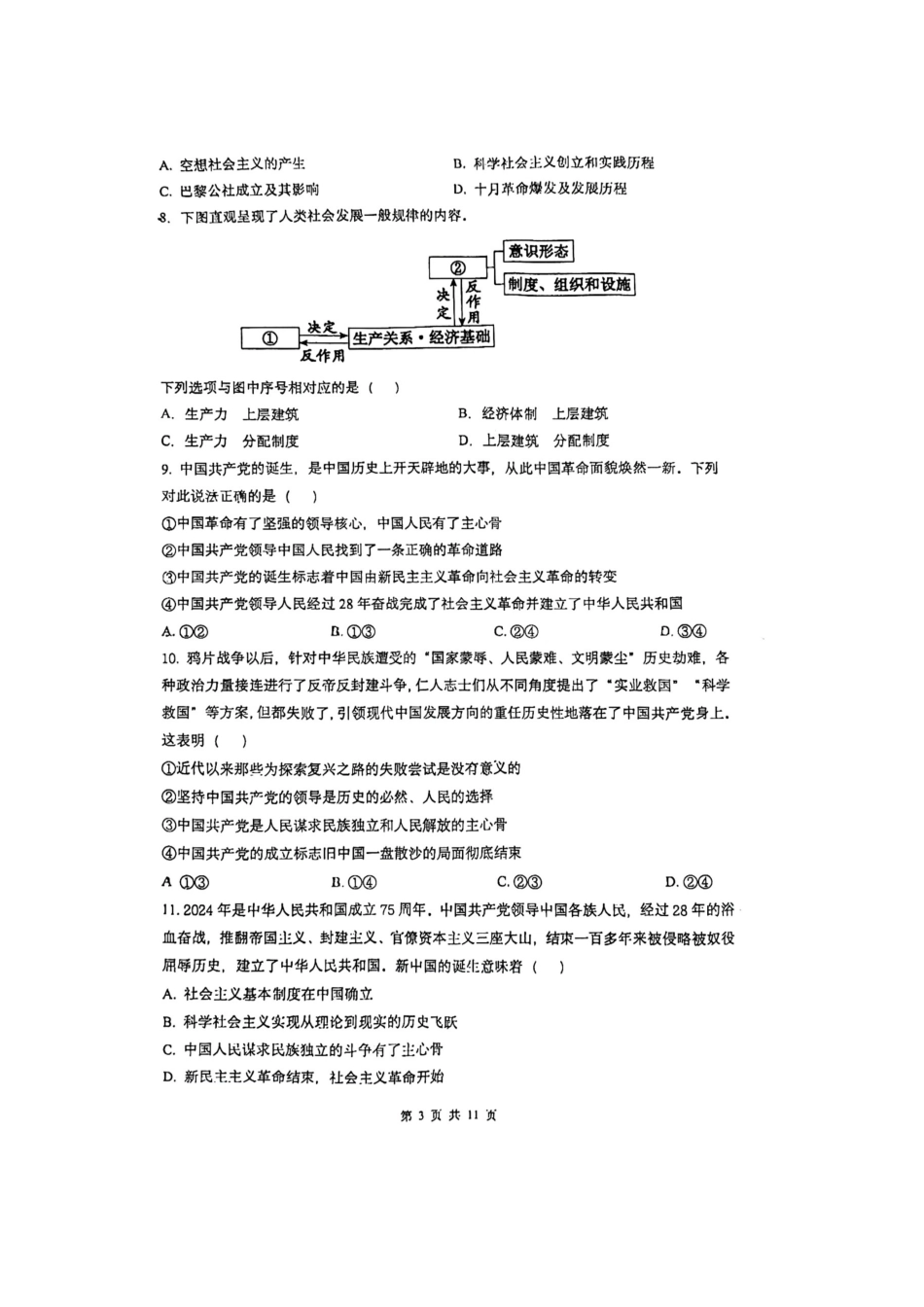北京市第十九中学2024-2025学年高一上学期11月期中考试政治试题 扫描版无答案.docx_第3页