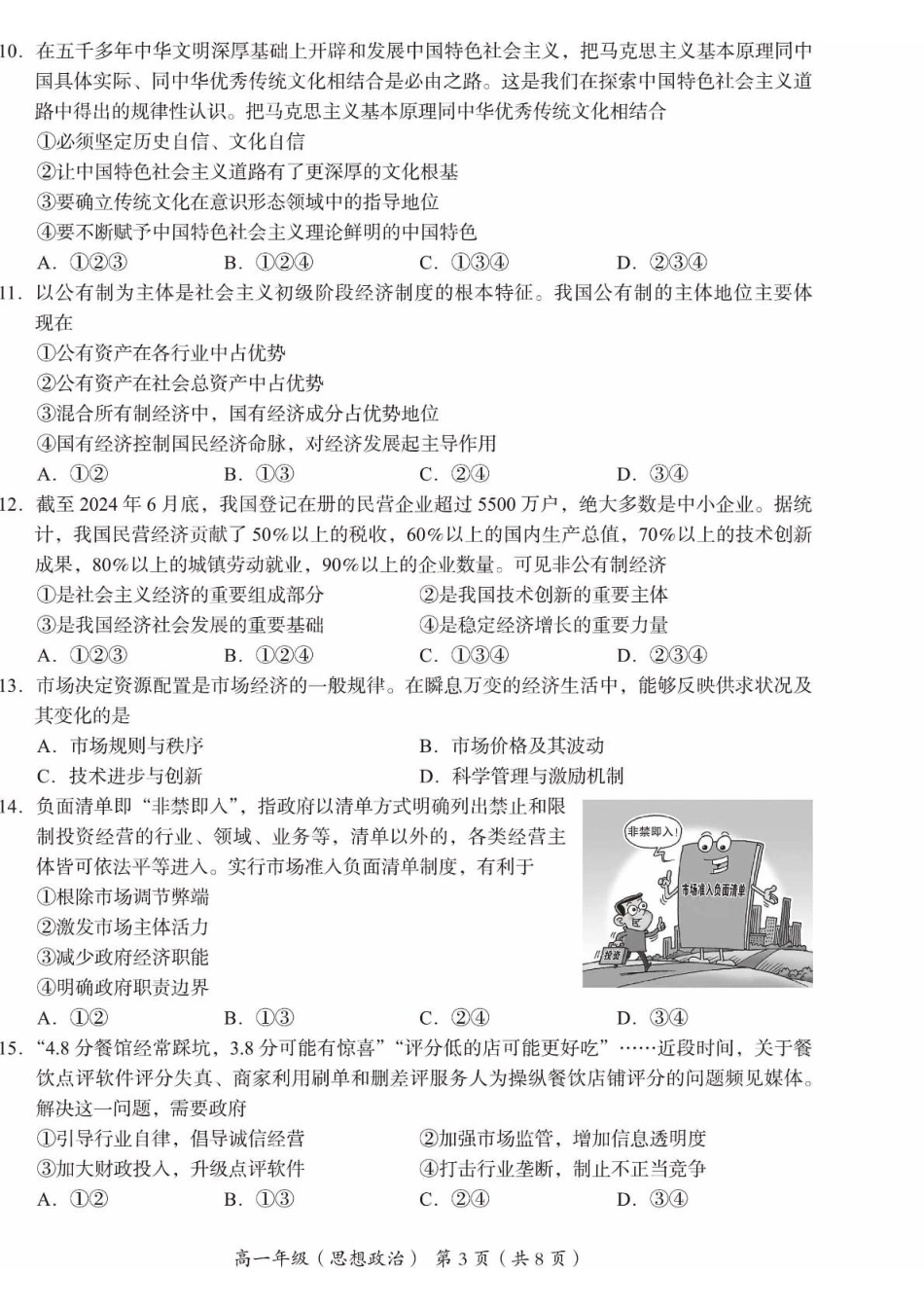 北京市海淀区2024-2025学年高一上学期期末考试 政治 PDF版含答案.pdf_第3页