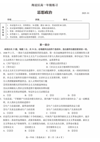 北京市海淀区2024-2025学年高一上学期期末考试 政治 PDF版含答案.pdf
