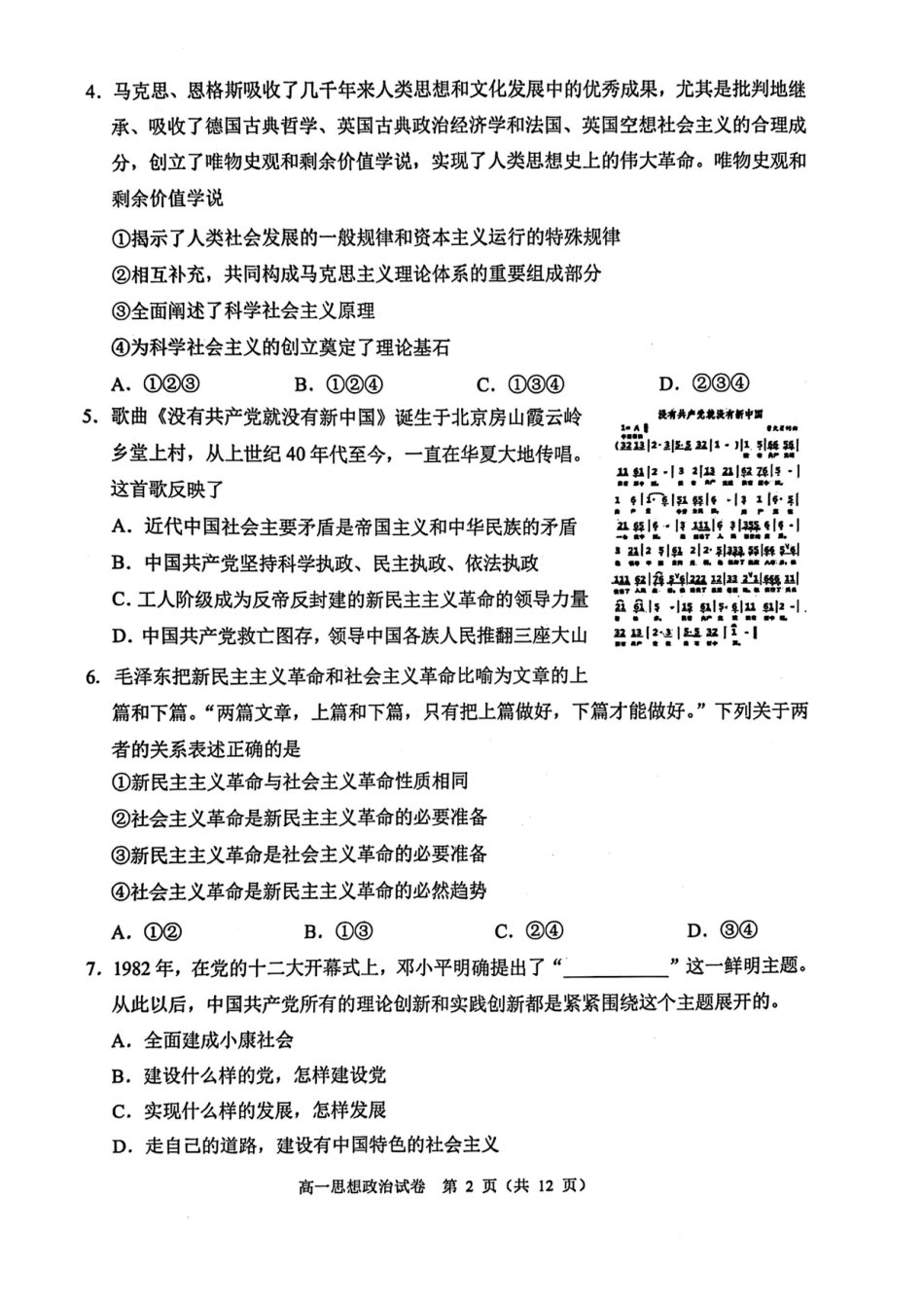 北京市石景山区2024-2025学年高一上学期期末考试政治试卷（扫描版含答案）.pdf_第2页