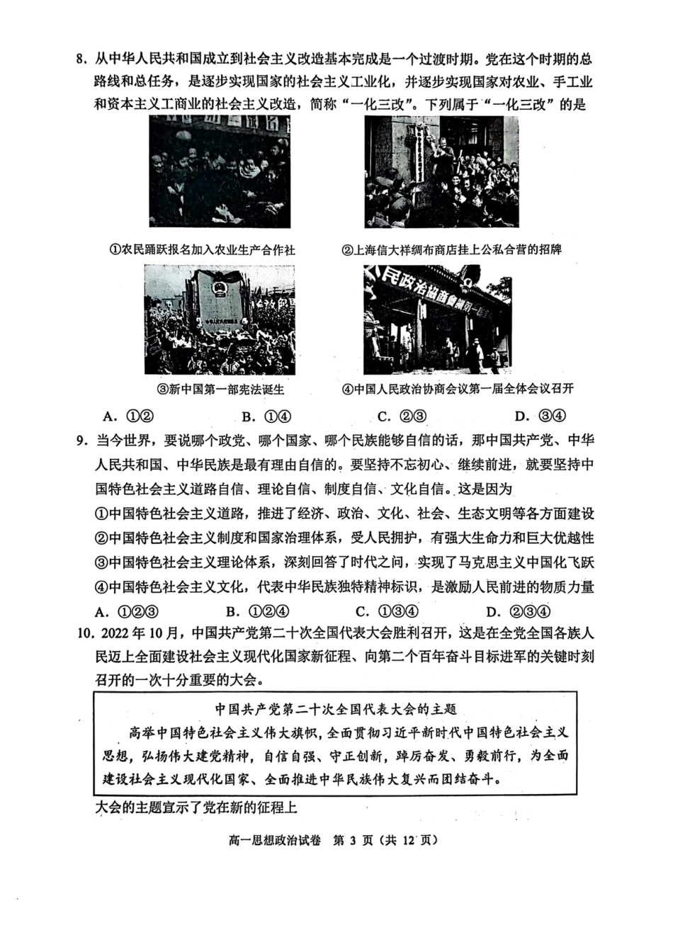 北京市石景山区2024-2025学年高一上学期期末考试政治试卷（扫描版含答案）.pdf_第3页