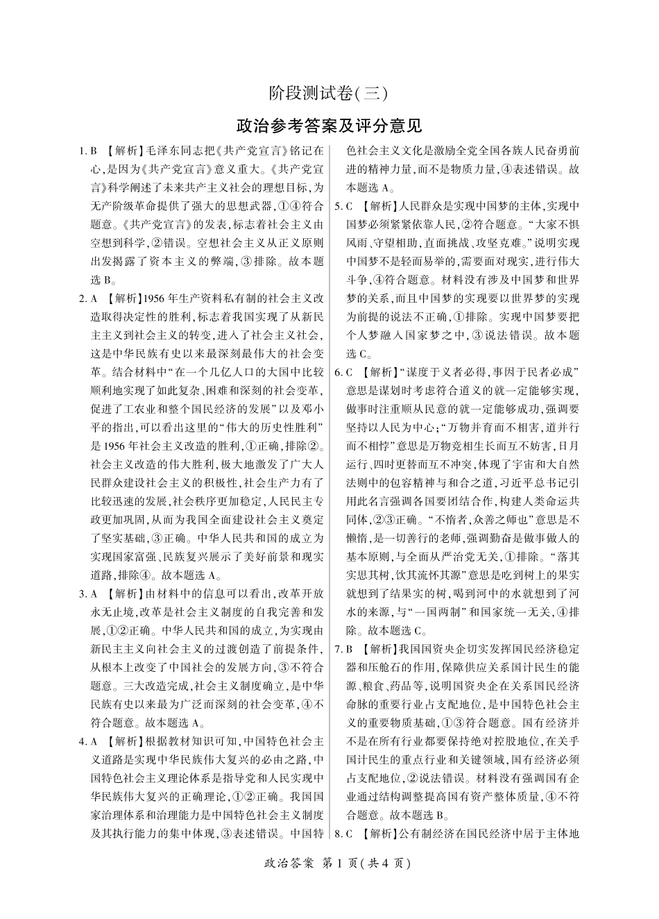 东北三省2024-2025学年高一上学期阶段测试三政治试题_政治答案.pdf_第1页
