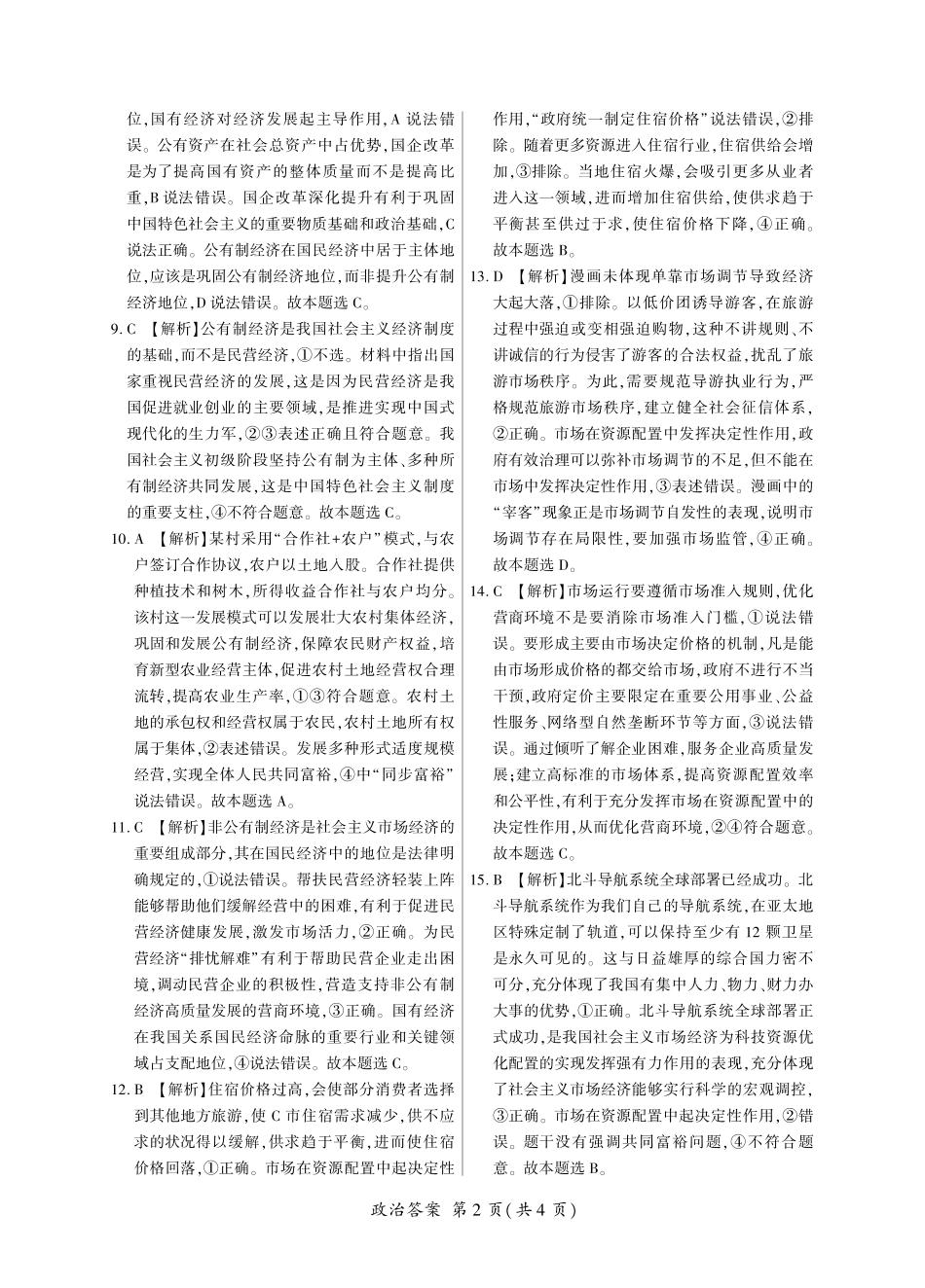 东北三省2024-2025学年高一上学期阶段测试三政治试题_政治答案.pdf_第2页