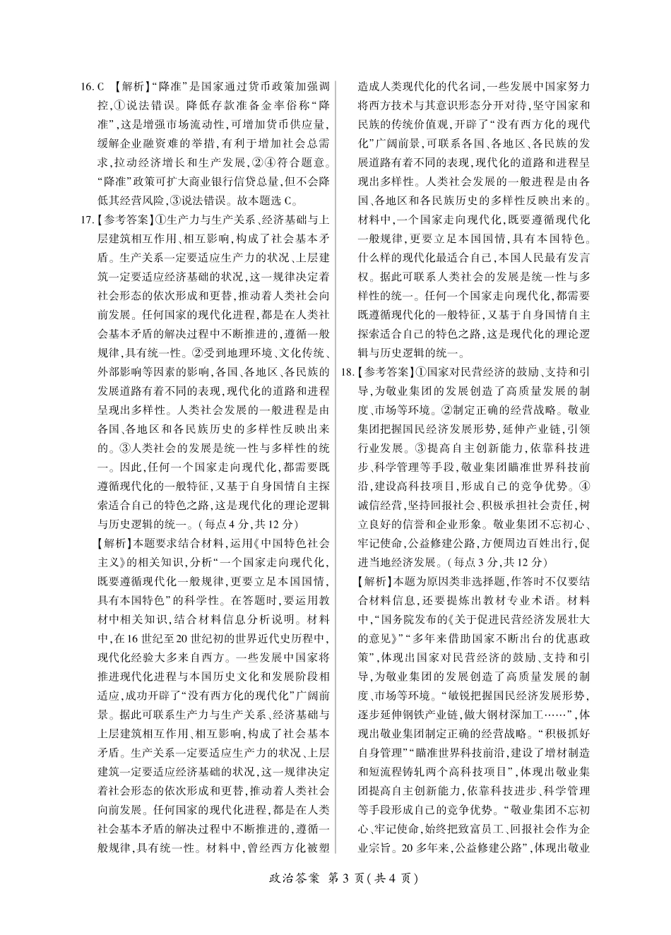 东北三省2024-2025学年高一上学期阶段测试三政治试题_政治答案.pdf_第3页