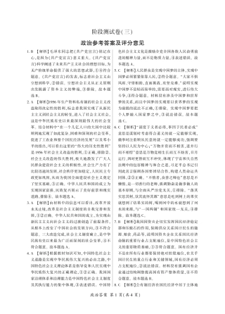 东北三省2024-2025学年高一上学期阶段测试三政治试题_政治答案.pdf