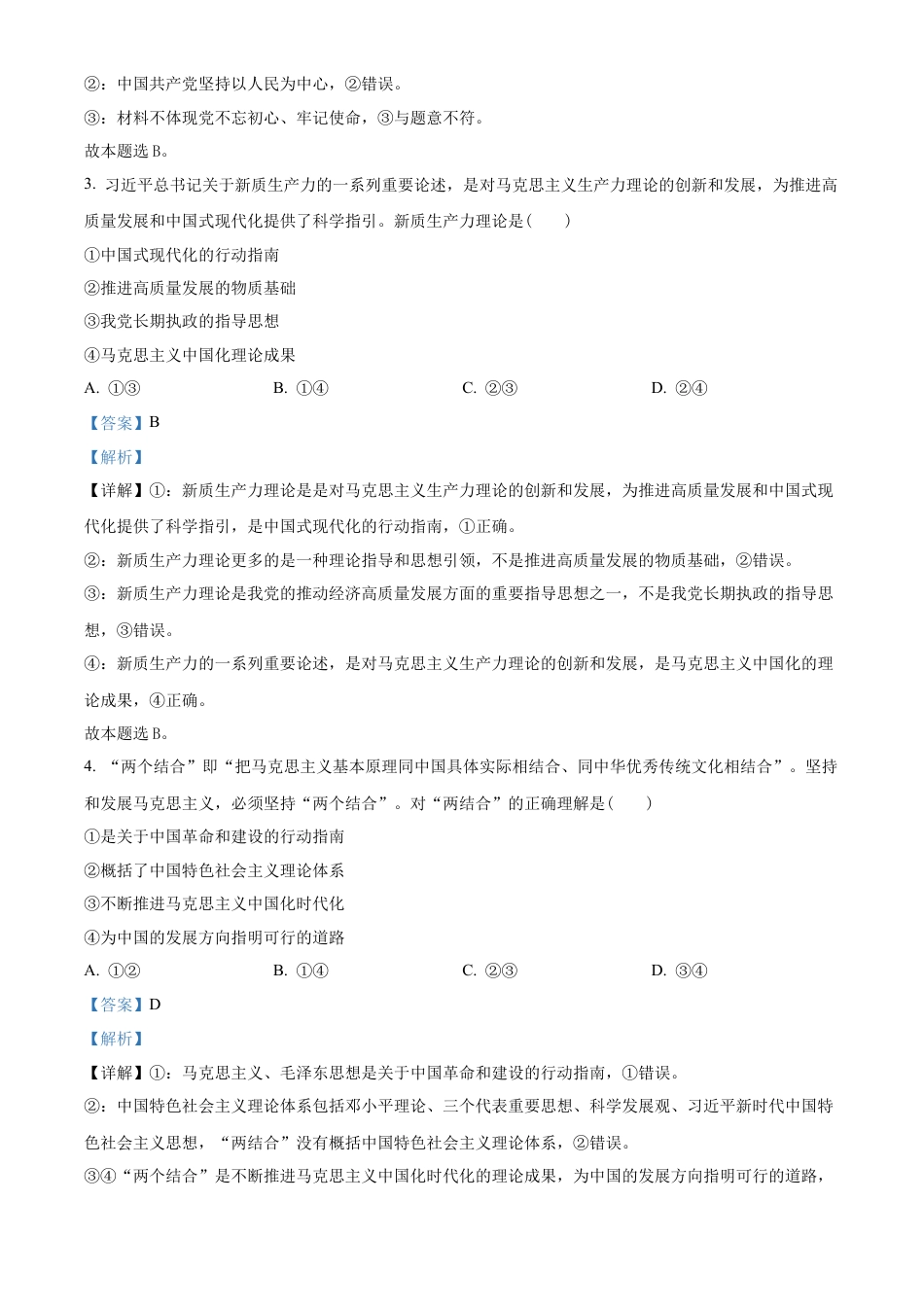 福建省福清市2023-2024学年高一下学期期末考试政治试题（解析版）.docx_第2页