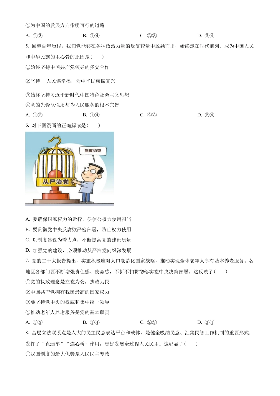 福建省福清市2023-2024学年高一下学期期末考试政治试题（原卷版）.docx_第2页