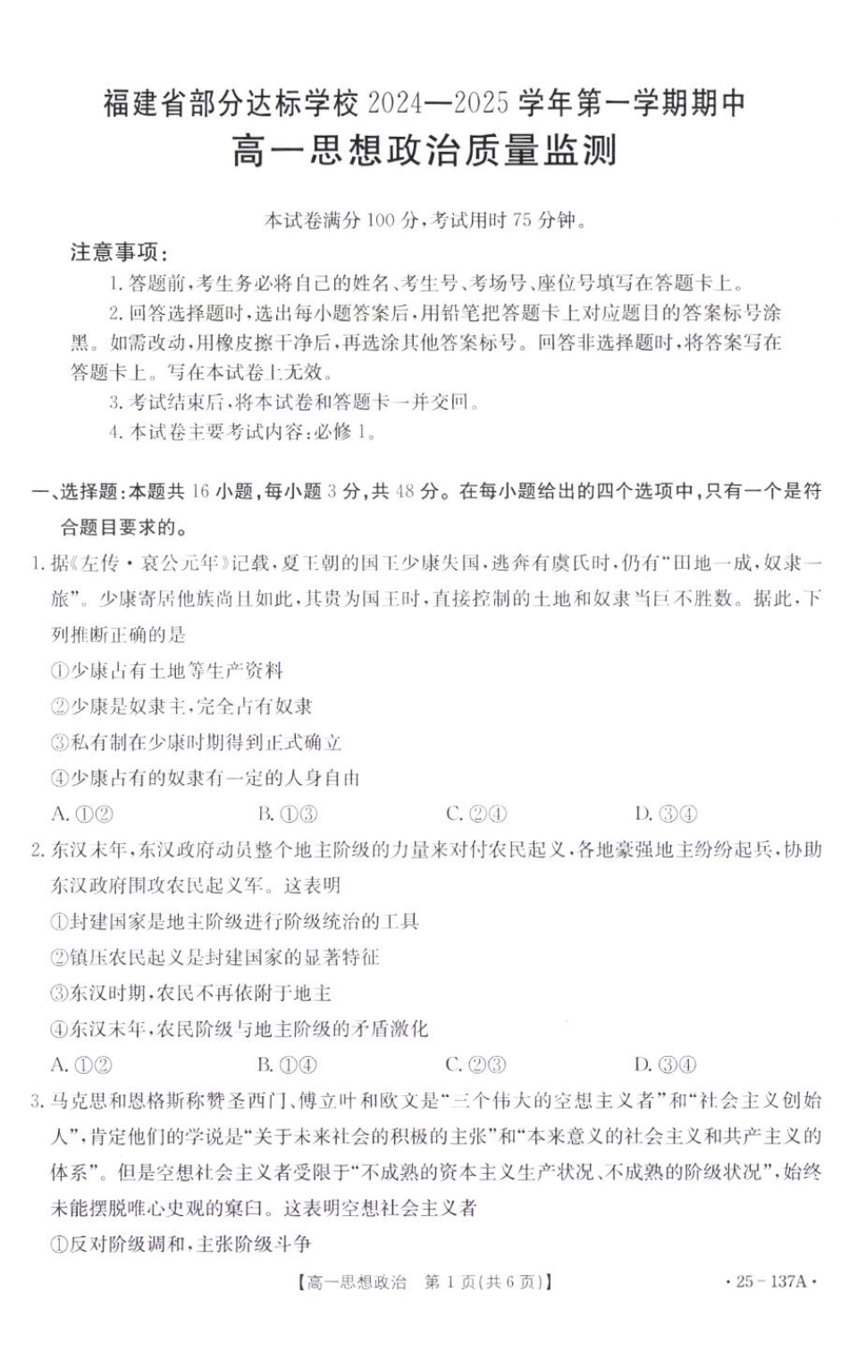 福建省宁德市部分达标学校2024-2025学年2024-2025学年高一上学期期中考试政治试题.pdf_第1页