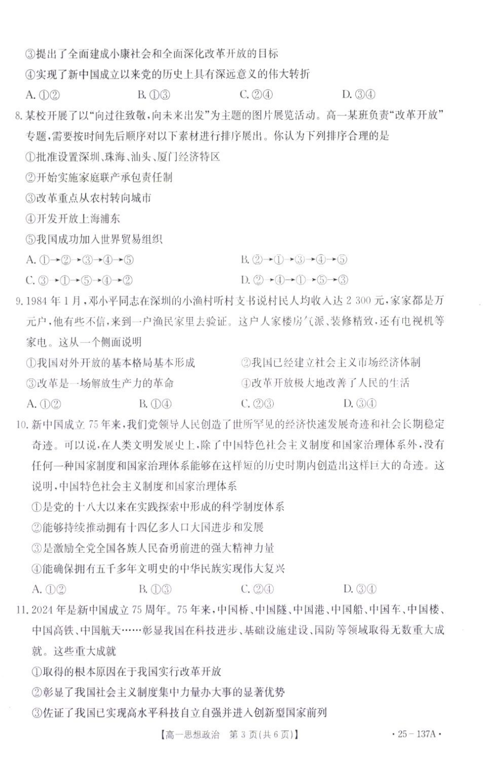 福建省宁德市部分达标学校2024-2025学年2024-2025学年高一上学期期中考试政治试题.pdf_第3页