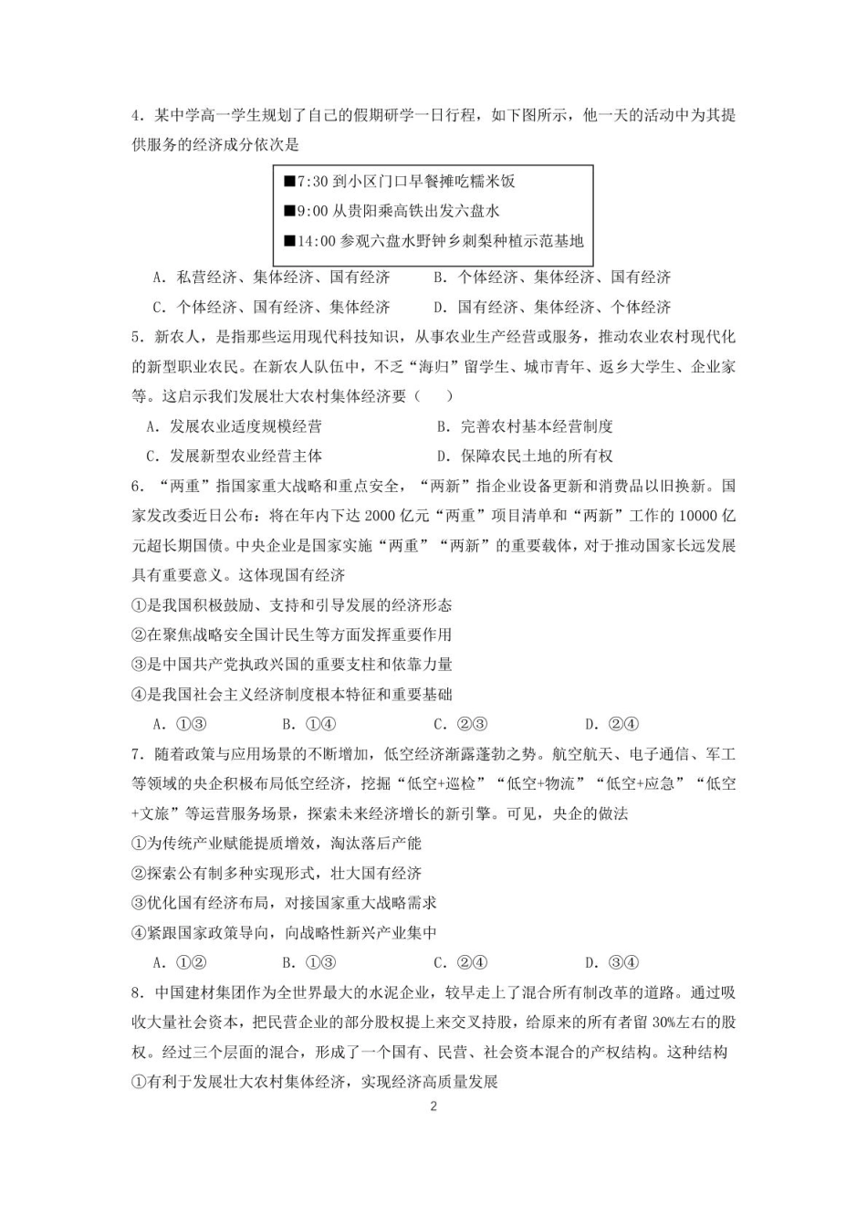 福建省莆田第一中学2024-2025学年高一上学期期末考试 政治 PDF版含解析.pdf_第2页