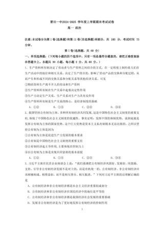 福建省莆田第一中学2024-2025学年高一上学期期末考试 政治 PDF版含解析.pdf