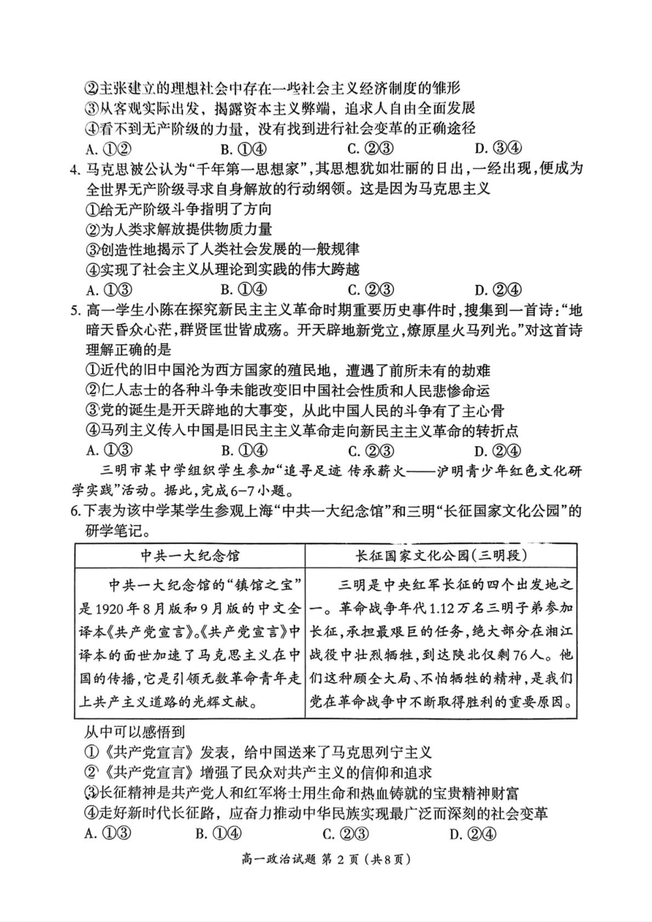 福建省三明市2024-2025学年高一上学期1月期末质量检测政治试题(PDF版，含答案）.pdf_第2页