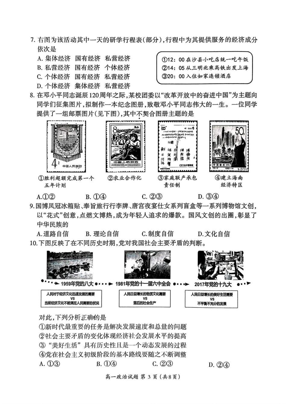 福建省三明市2024-2025学年高一上学期1月期末质量检测政治试题(PDF版，含答案）.pdf_第3页